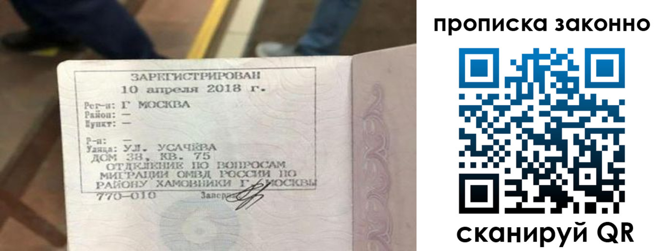 временная регистрация законно в Семёнове